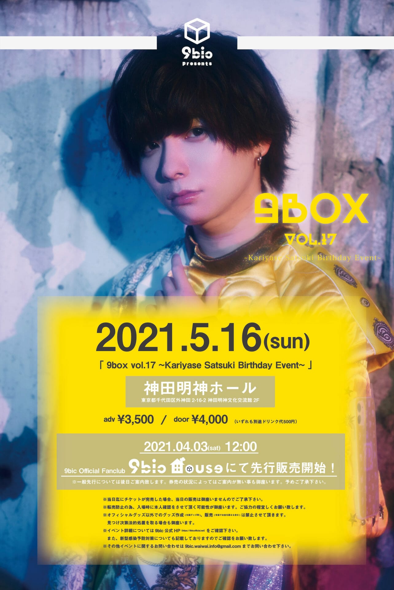 9box vol.17 ~Kariyase Satsuki Birthday Event~】開催決定！ – 9bic