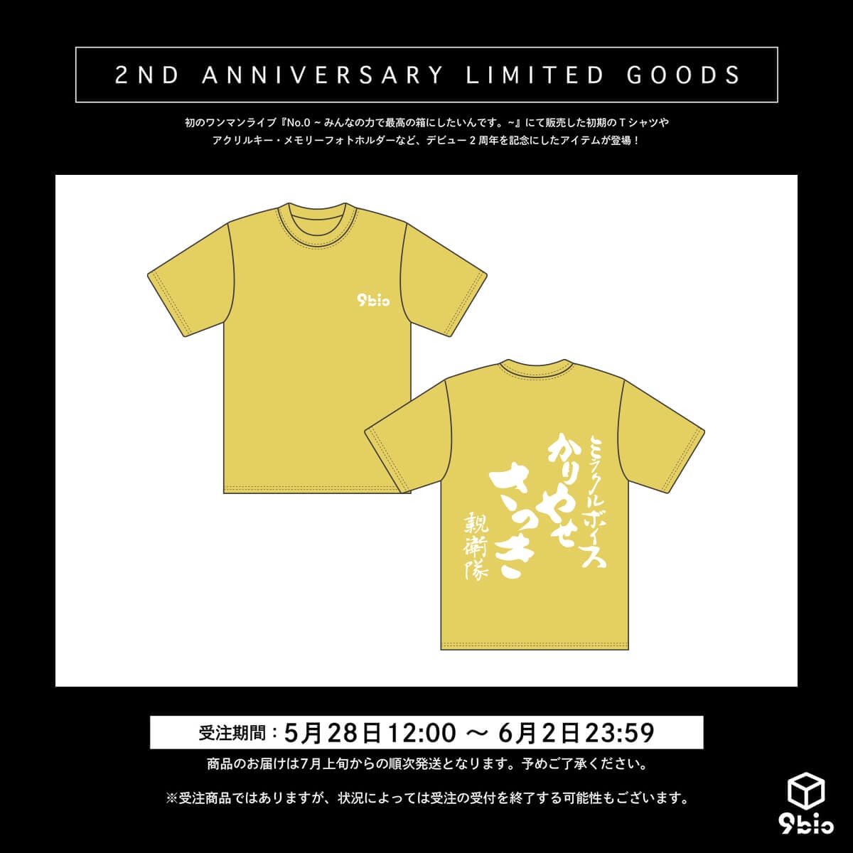 2ND ANNIVERSARY LIMITED GOODS】メンバー親衛隊Tシャツ（yellow） – 9bicオフィシャルサイト