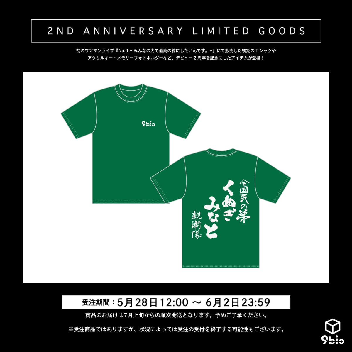 2ND ANNIVERSARY LIMITED GOODS】メンバー親衛隊Tシャツ（green