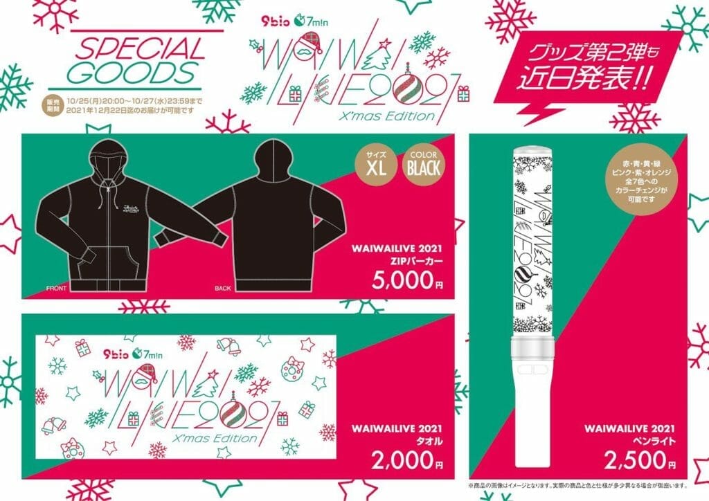 WAIWAI LIVE 2021 ~X'mas Edition~】『Official Live Goods Menu』 第2 