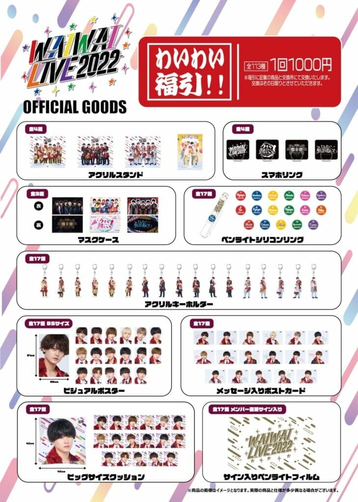 WAIWAI LIVE 2022 】Official Goods 販売決定！ – 9bicオフィシャルサイト