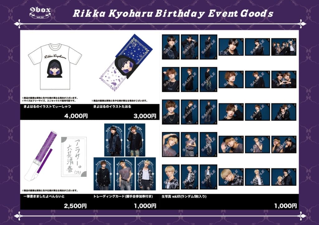 9box vol.32 ~Rikka Kiyoharu Birthday Event~】六花清春プロデュースグッズ販売決定！ – 9bic オフィシャルサイト