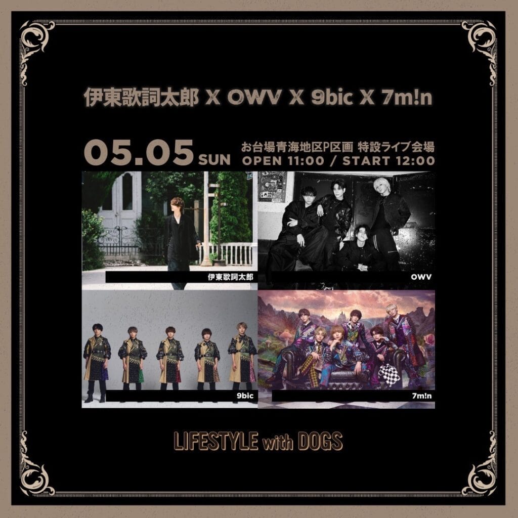 伊東歌詞太郎 x OWV x 9bic x 7min】出演決定！ – 9bicオフィシャルサイト